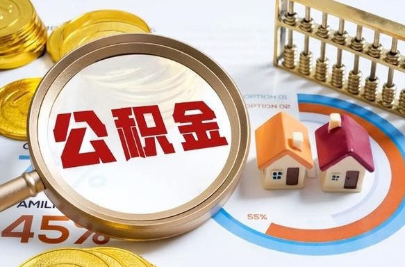 重庆离职回老家了公积金怎么取（离职后公积金怎么转回老家）